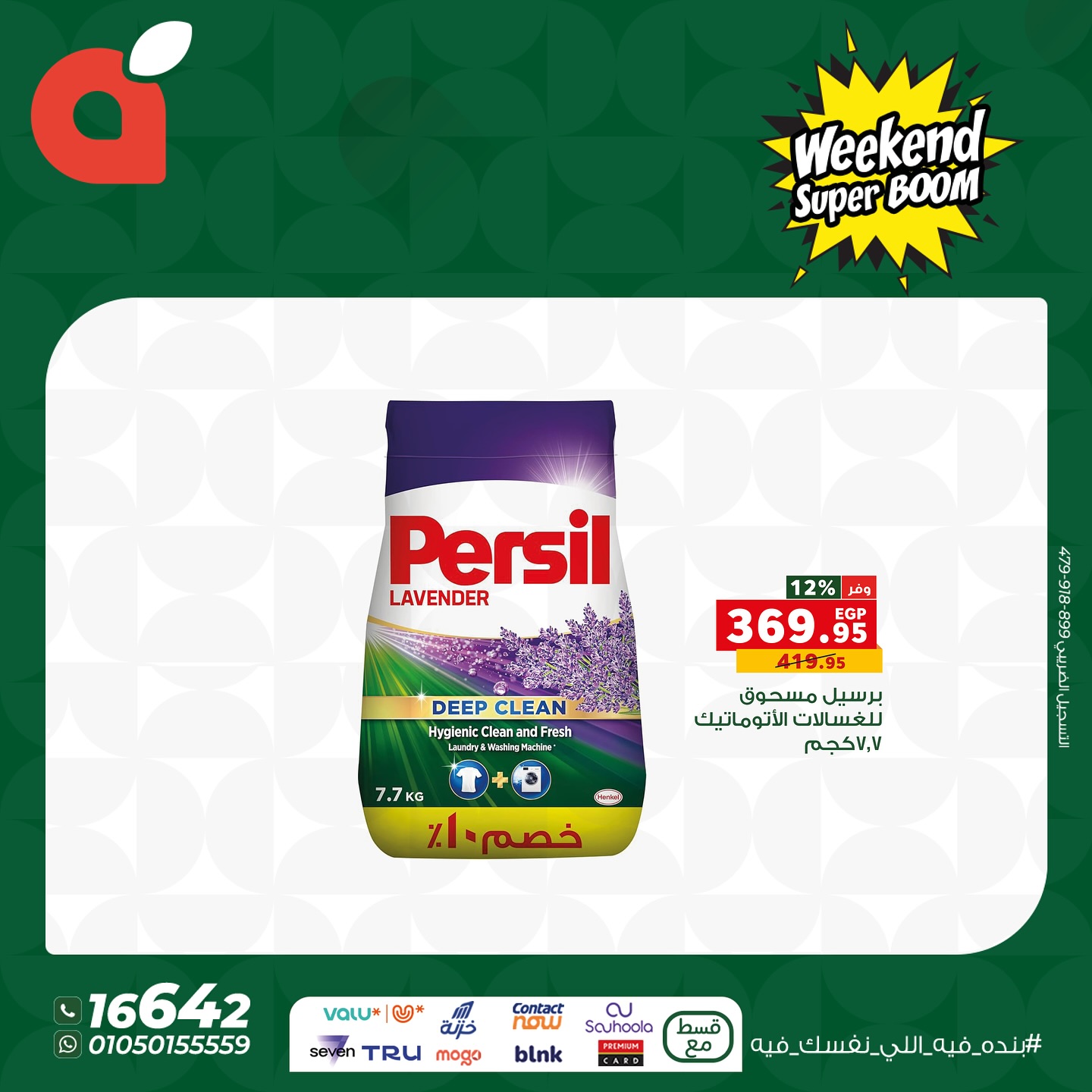 panda offers from 19nov to 5nov 2025 عروض بنده من 19 نوفمبر حتى 5 نوفمبر 2025 صفحة رقم 8